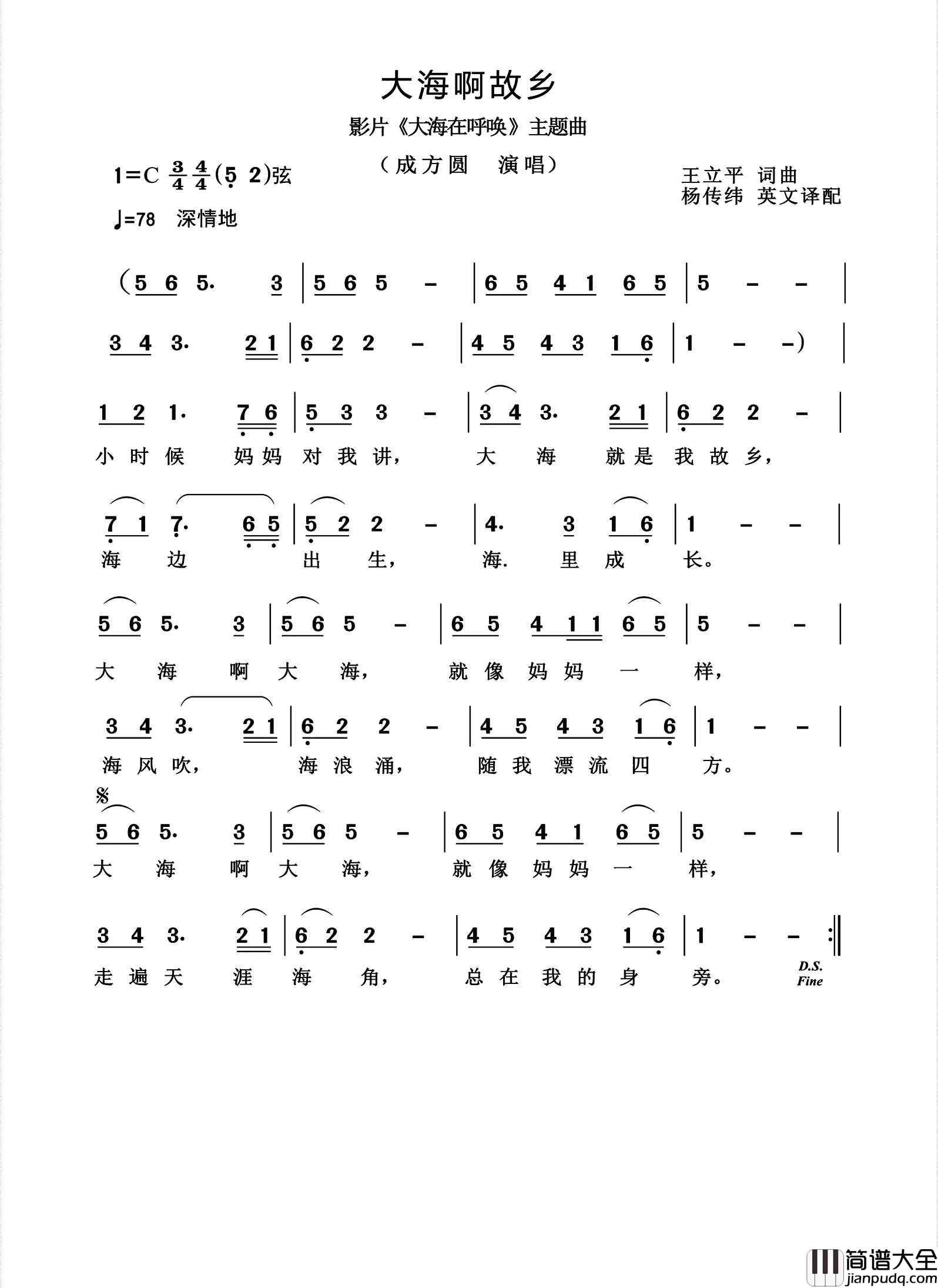 大海啊故乡简谱_成方圆演唱_杨诗丽制作曲谱