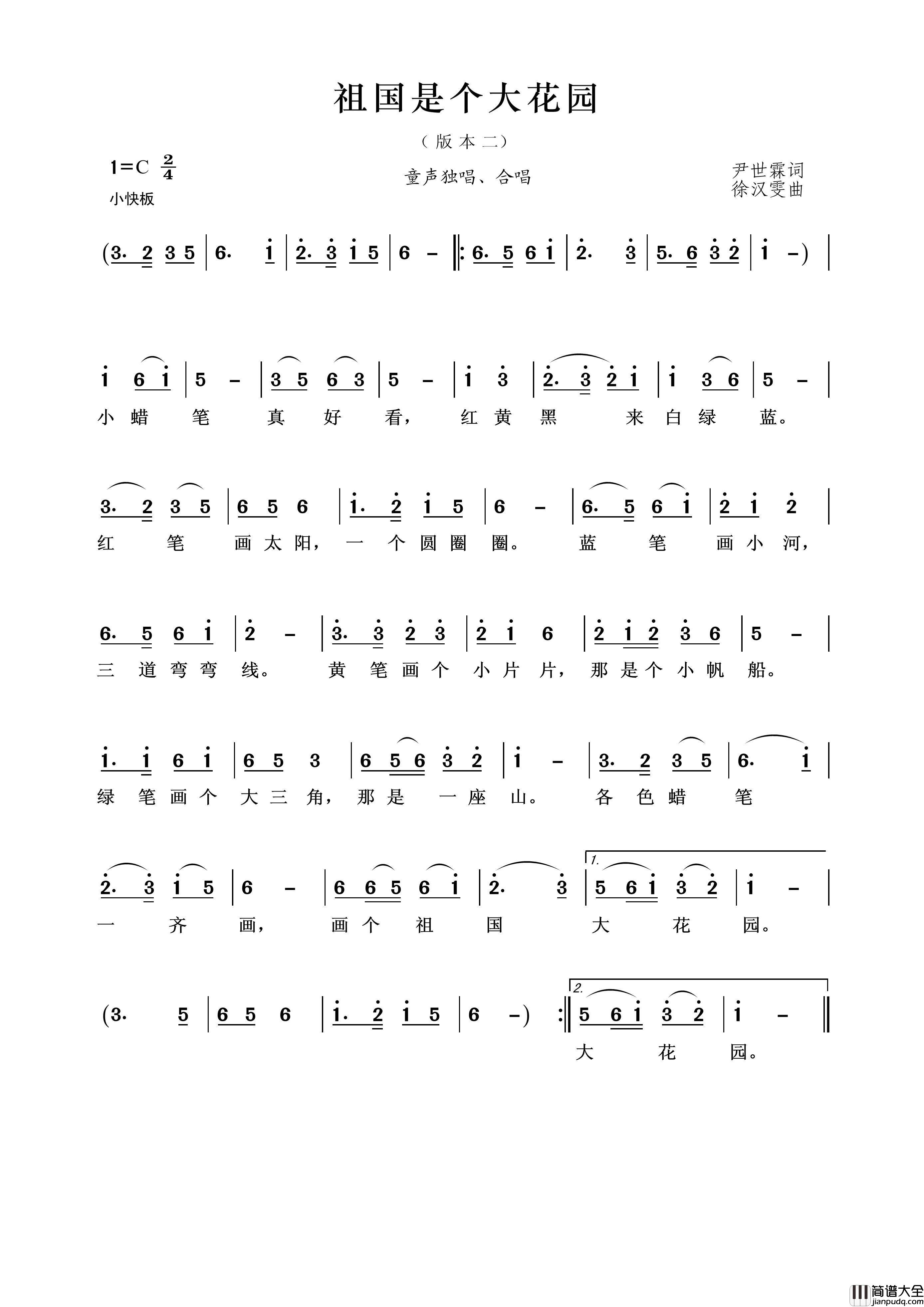祖国是个大花园（版本二）简谱_王wzh制作曲谱