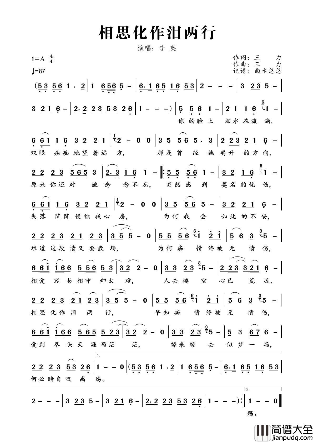 相思化作泪两行简谱_李英演唱_曲水悠悠制作曲谱