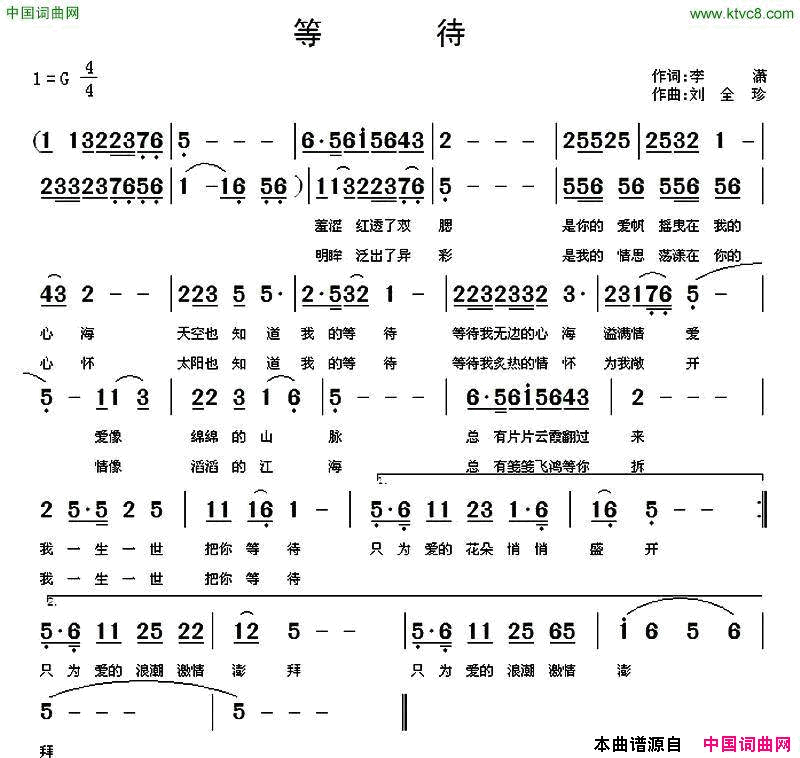 等待李潇词刘全珍曲等待李潇词_刘全珍曲简谱