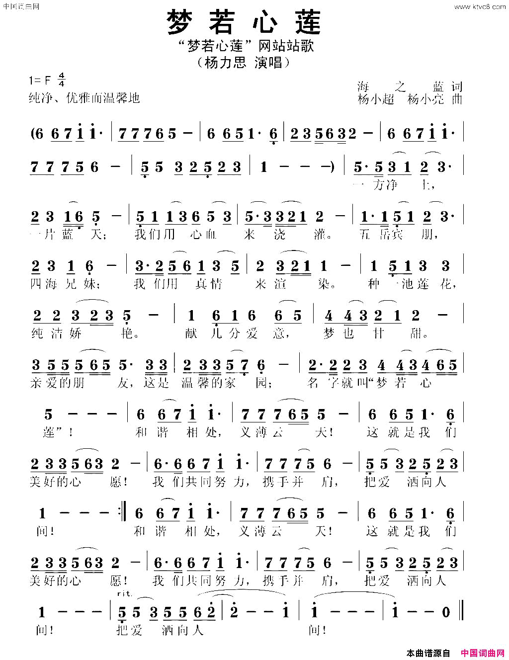 梦若心莲简谱