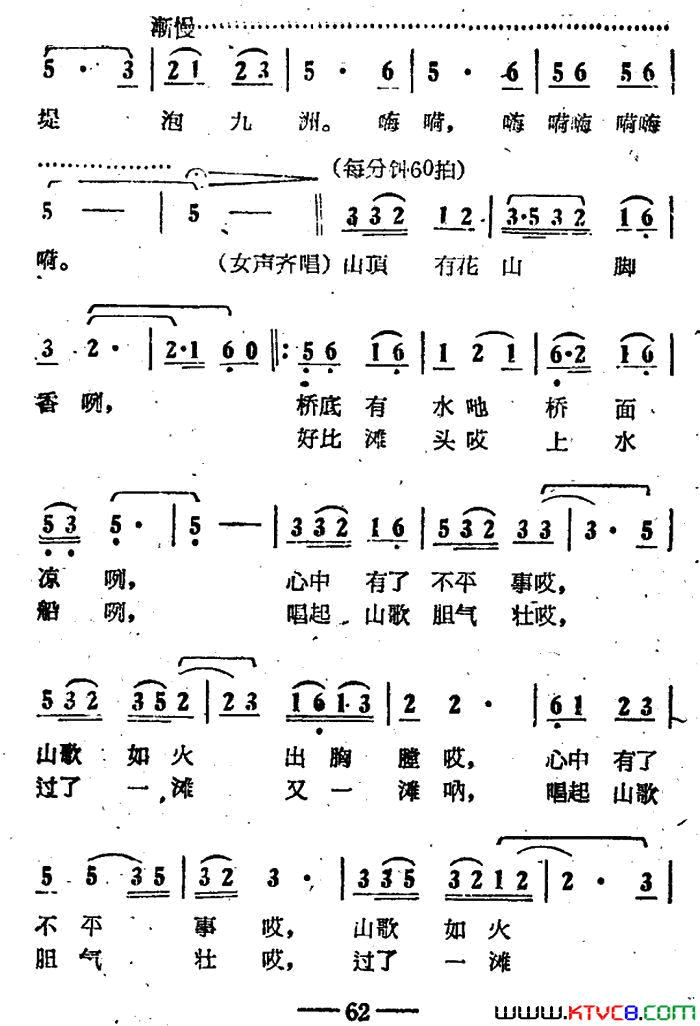 唱起山歌胆气壮电影_刘三姐_选曲简谱