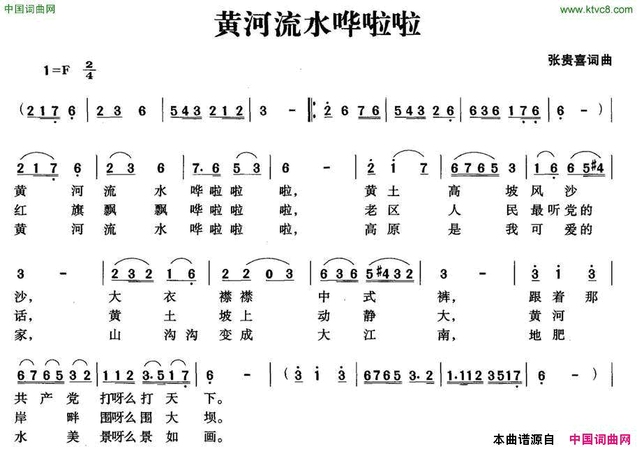 黄河流水哗啦啦简谱