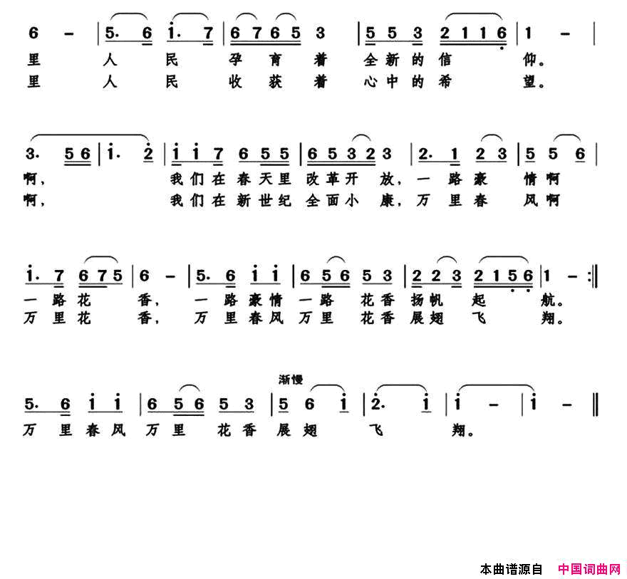 那一年的春天花真香简谱_孟雪梅演唱_孙晓榴/戴建华词曲