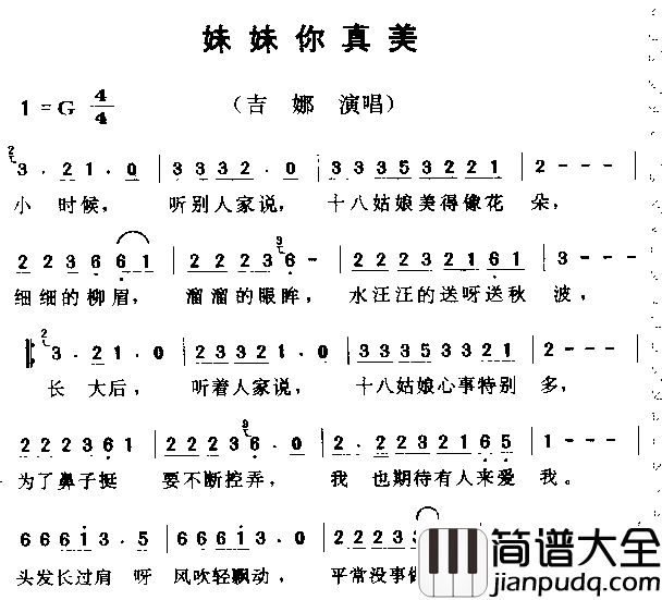 妹妹你真美简谱_吉娜演唱