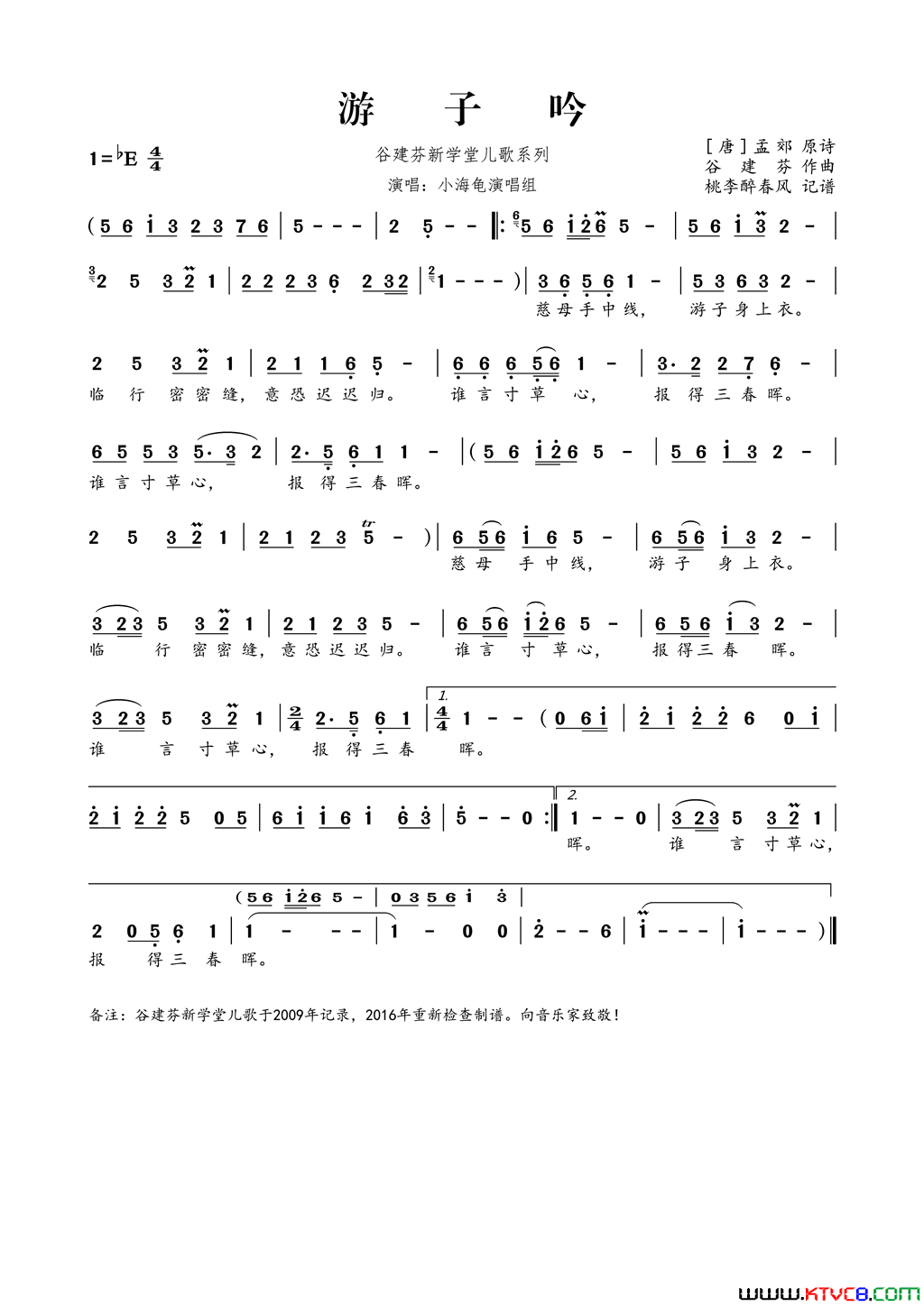 谷建芬新学堂儿歌系列：游子吟简谱_小海龟演唱组演唱_孟郊/谷建芬词曲