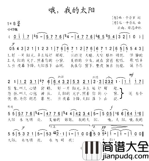 哦，我的太阳简谱_卢齐亚诺·帕瓦罗蒂演唱