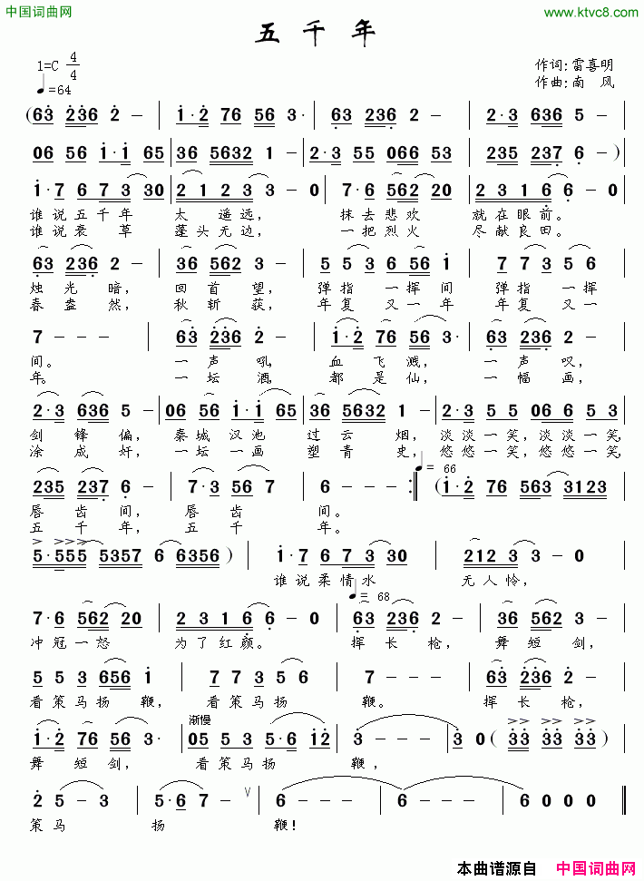 五千年简谱