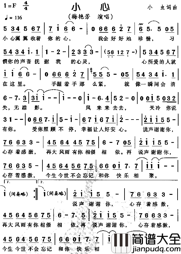 小心简谱