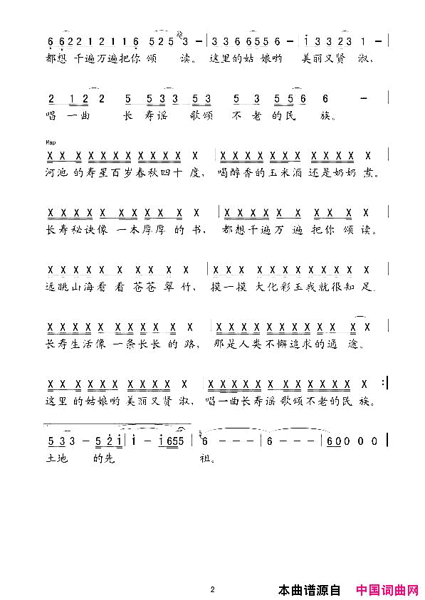 长寿谣简谱_梁丽蓉演唱_蓝瑞轩/米问天词曲