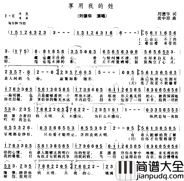 享用我的姓简谱
