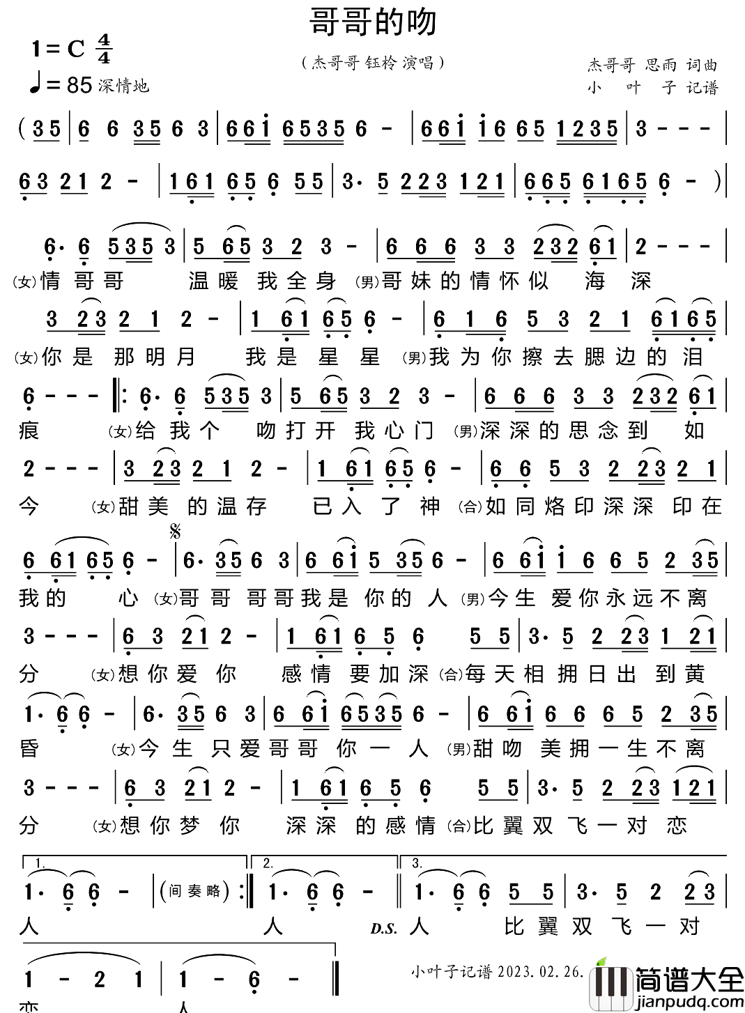 哥哥的吻简谱_杰哥哥/钰玲演唱_小叶子制谱