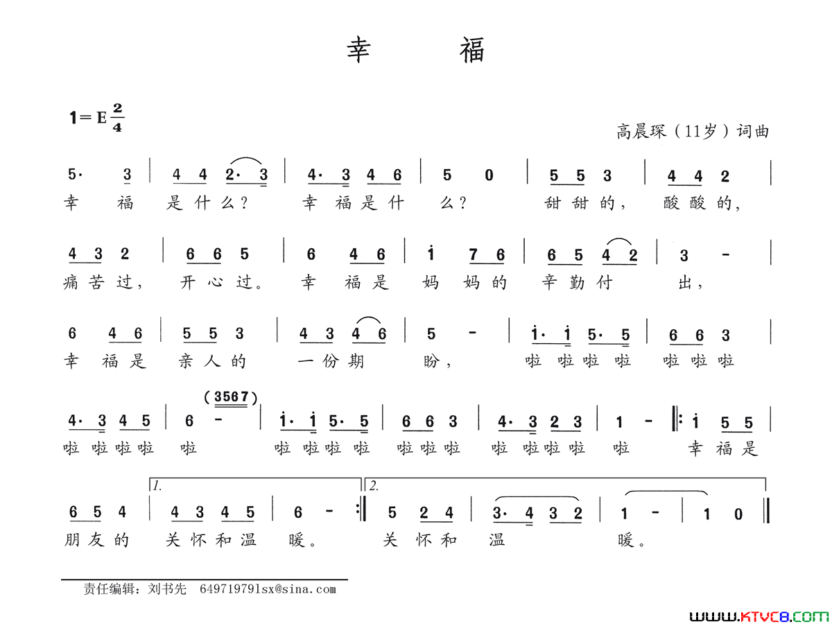 幸福高晨琛词高晨琛曲幸福高晨琛词_高晨琛曲简谱