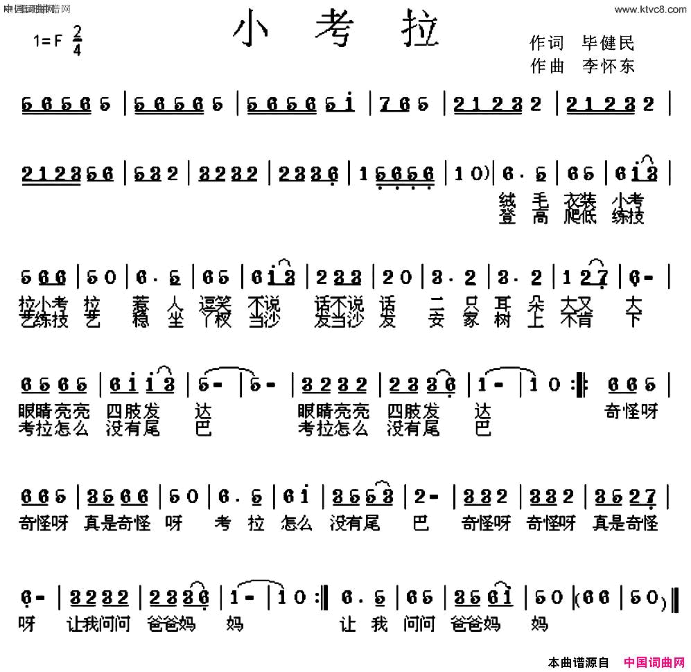小考拉少儿歌曲毕健民词李怀东曲小考拉少儿歌曲毕健民词_李怀东曲简谱