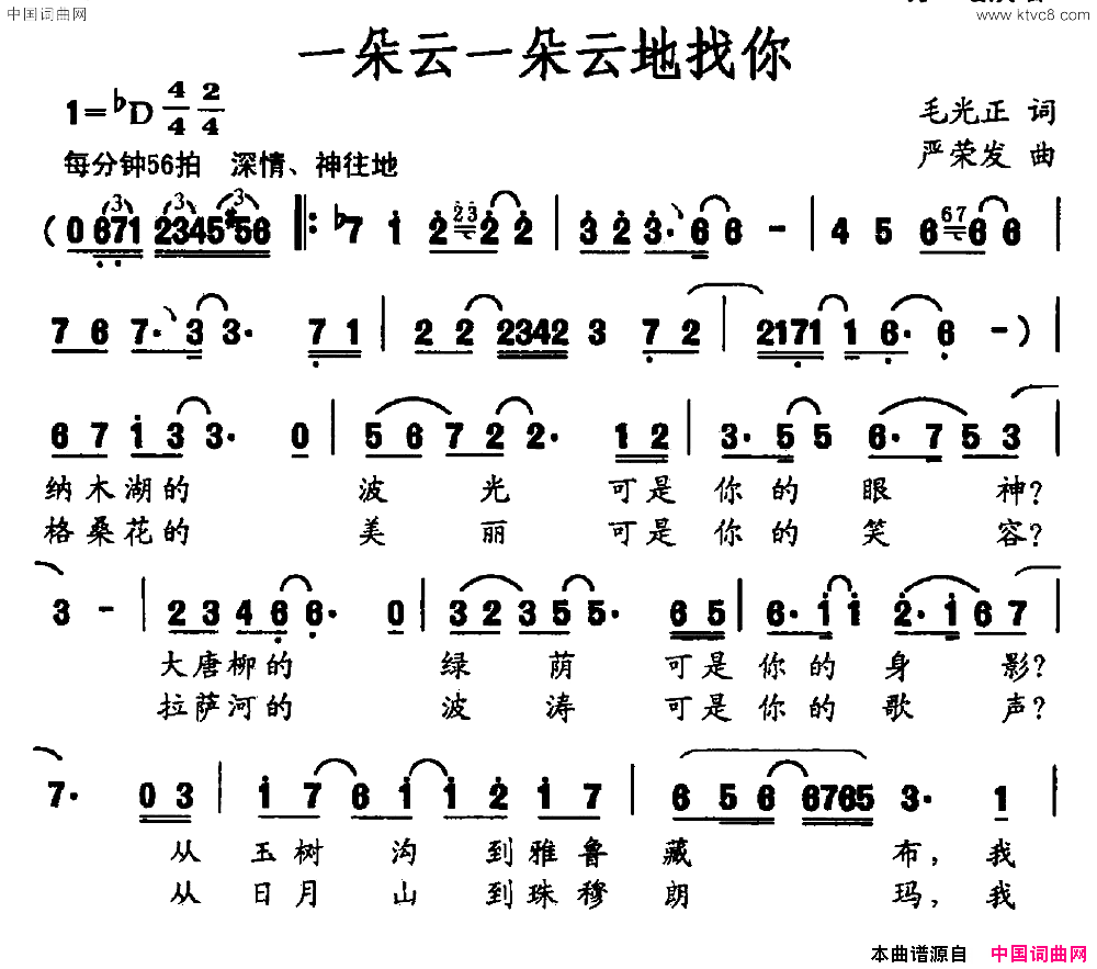 一朵云一朵云地找你简谱_钱亮军演唱_毛光正/严荣发词曲