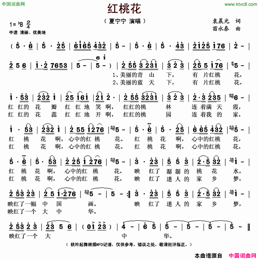 红桃花简谱_夏宁宁演唱_袁晨光/苗永泰词曲