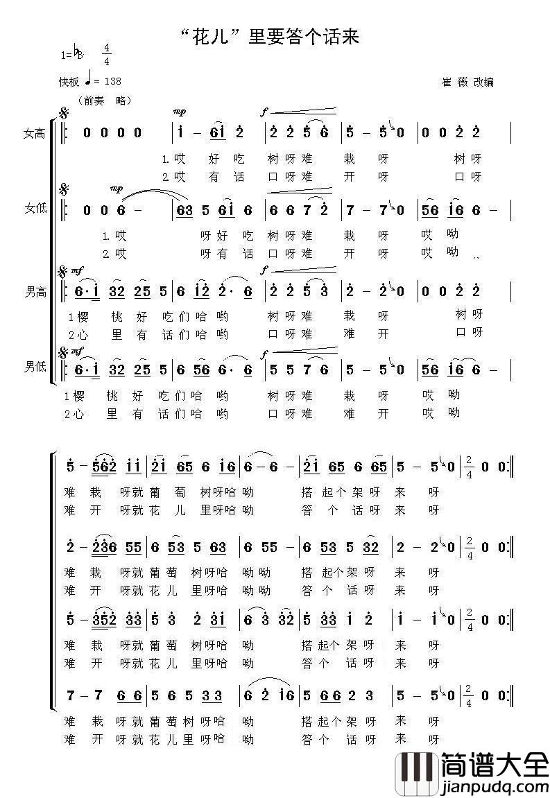 “花儿”里要答个话来（合唱）简谱_海内老人制作曲谱