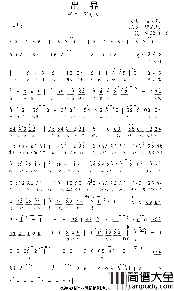 出界简谱_郑秀文演唱