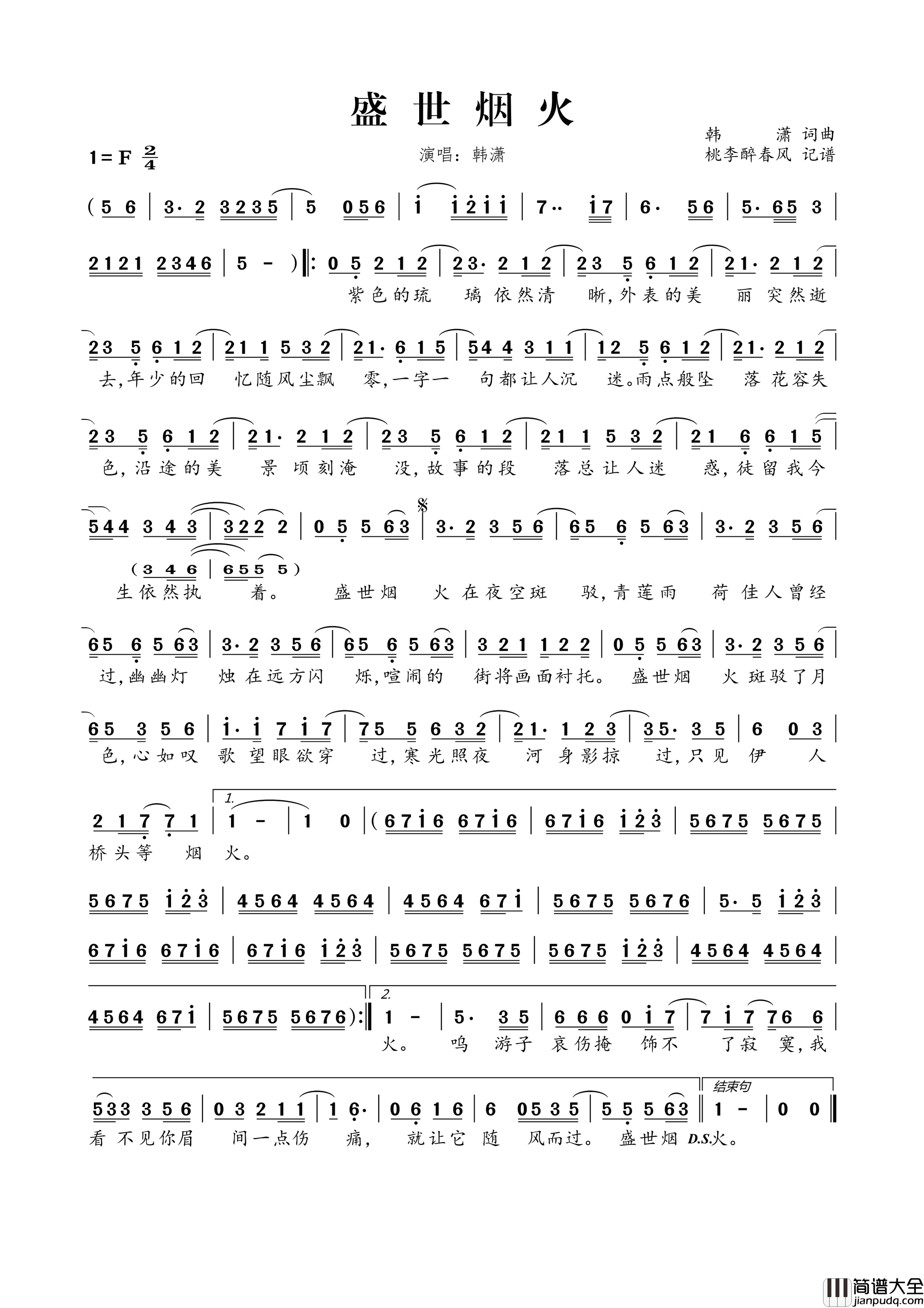 盛世烟火简谱_韩潇演唱_韩潇/韩潇词曲