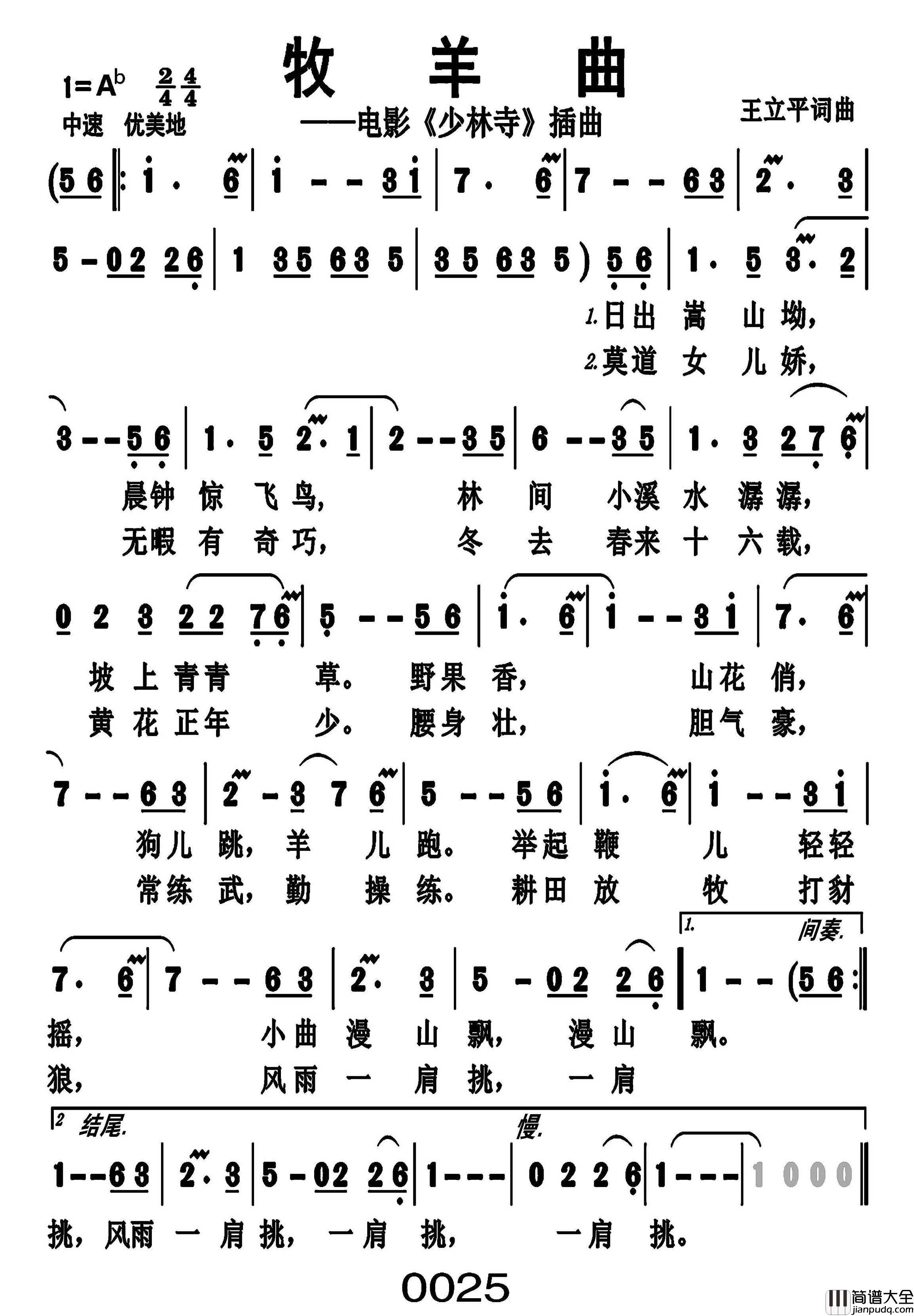牧羊曲简谱_郑绪岚演唱_戈曙制谱