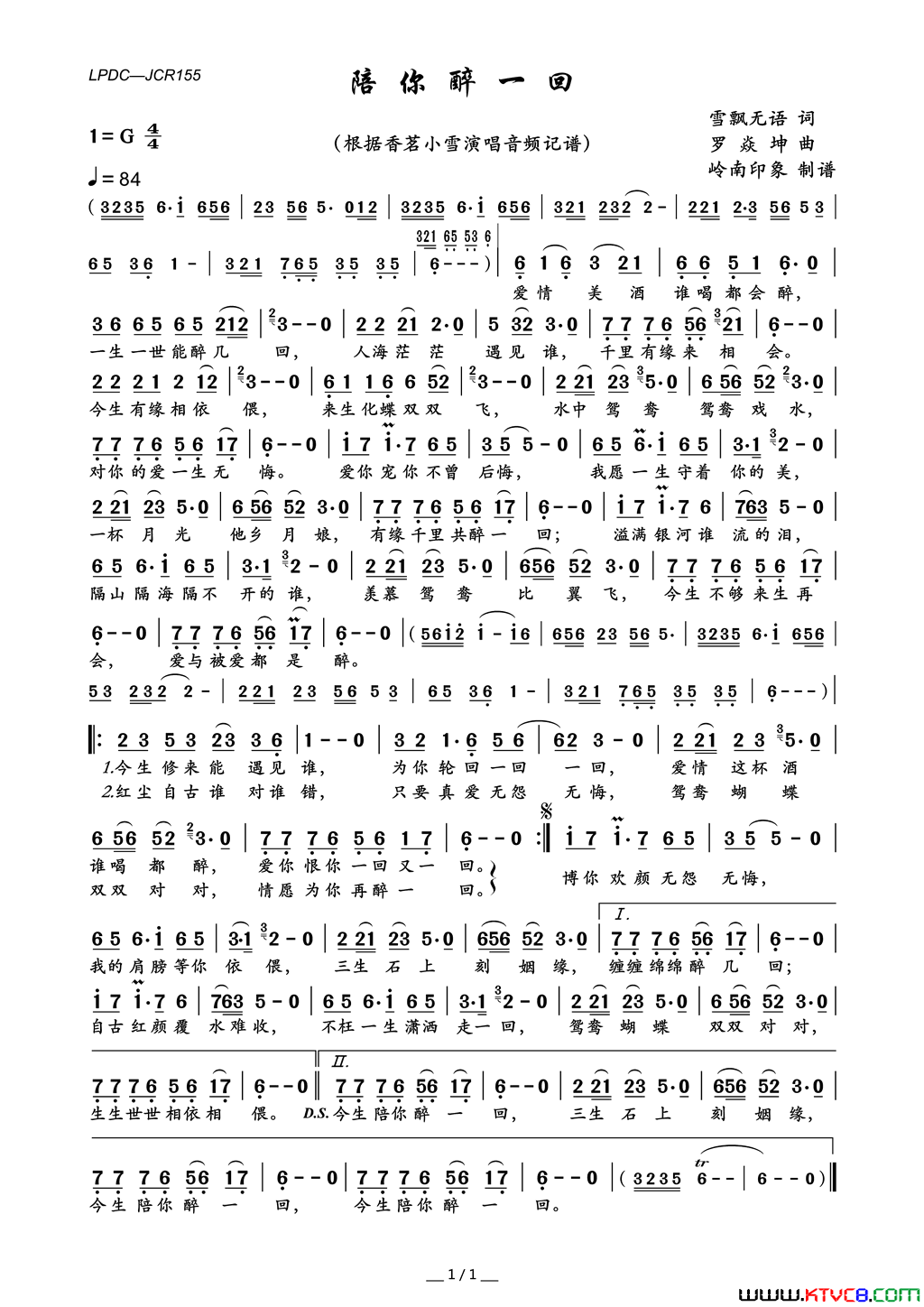 陪你醉一回简谱_香茗小雪演唱_雪飘无语/罗焱坤词曲