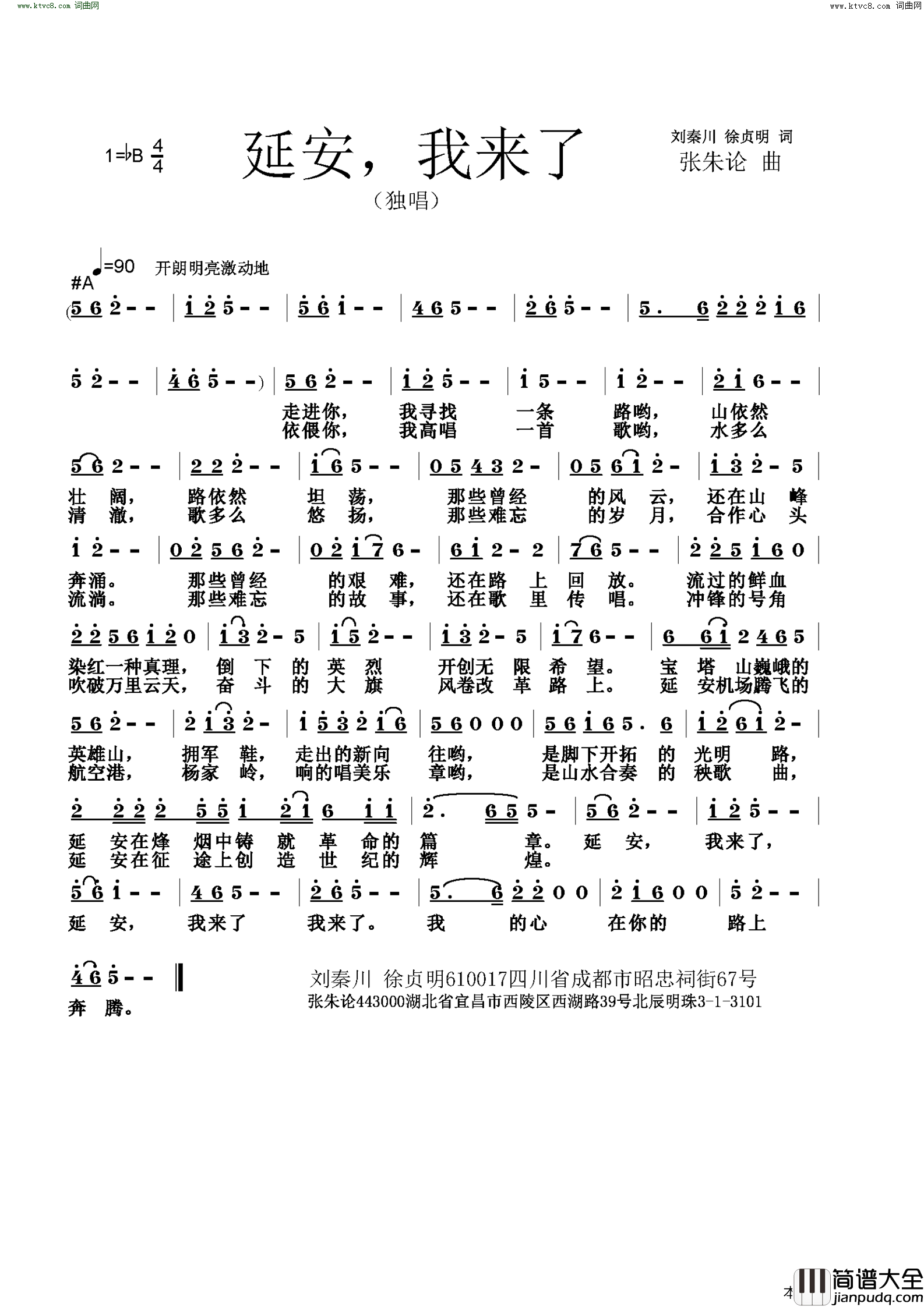 延安，我来了简谱