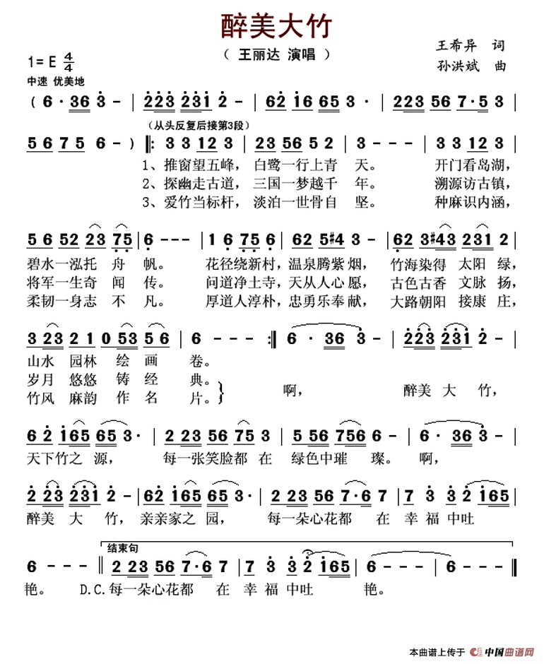 醉美大竹又名：最美大竹简谱_王丽达演唱_王希异/孙洪斌词曲