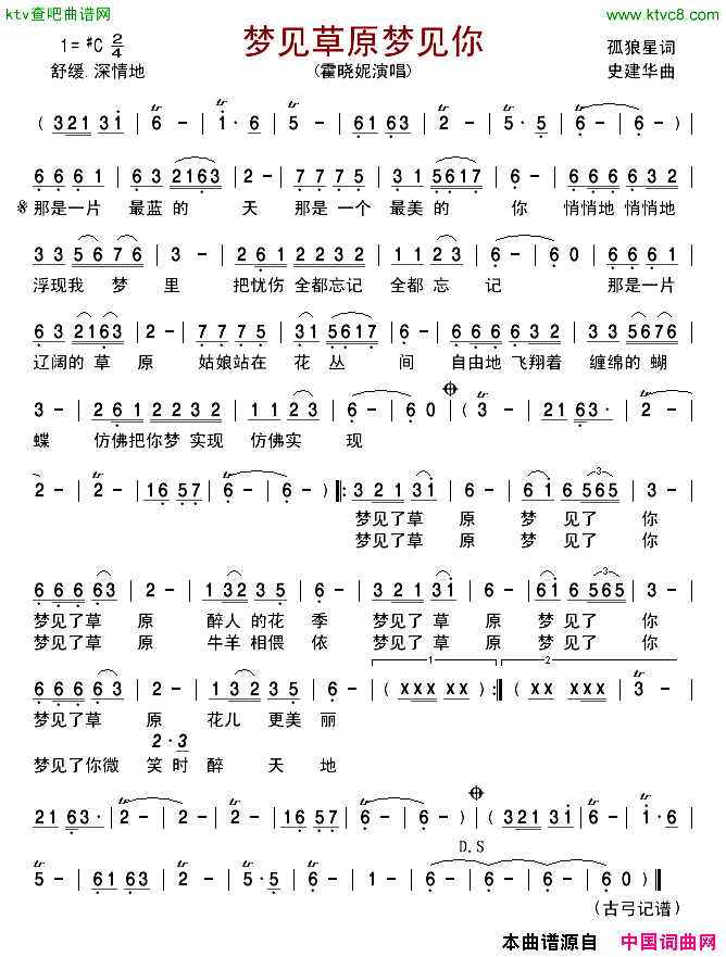 梦见草原梦见你简谱_霍晓妮演唱_孤狼星/史建华词曲