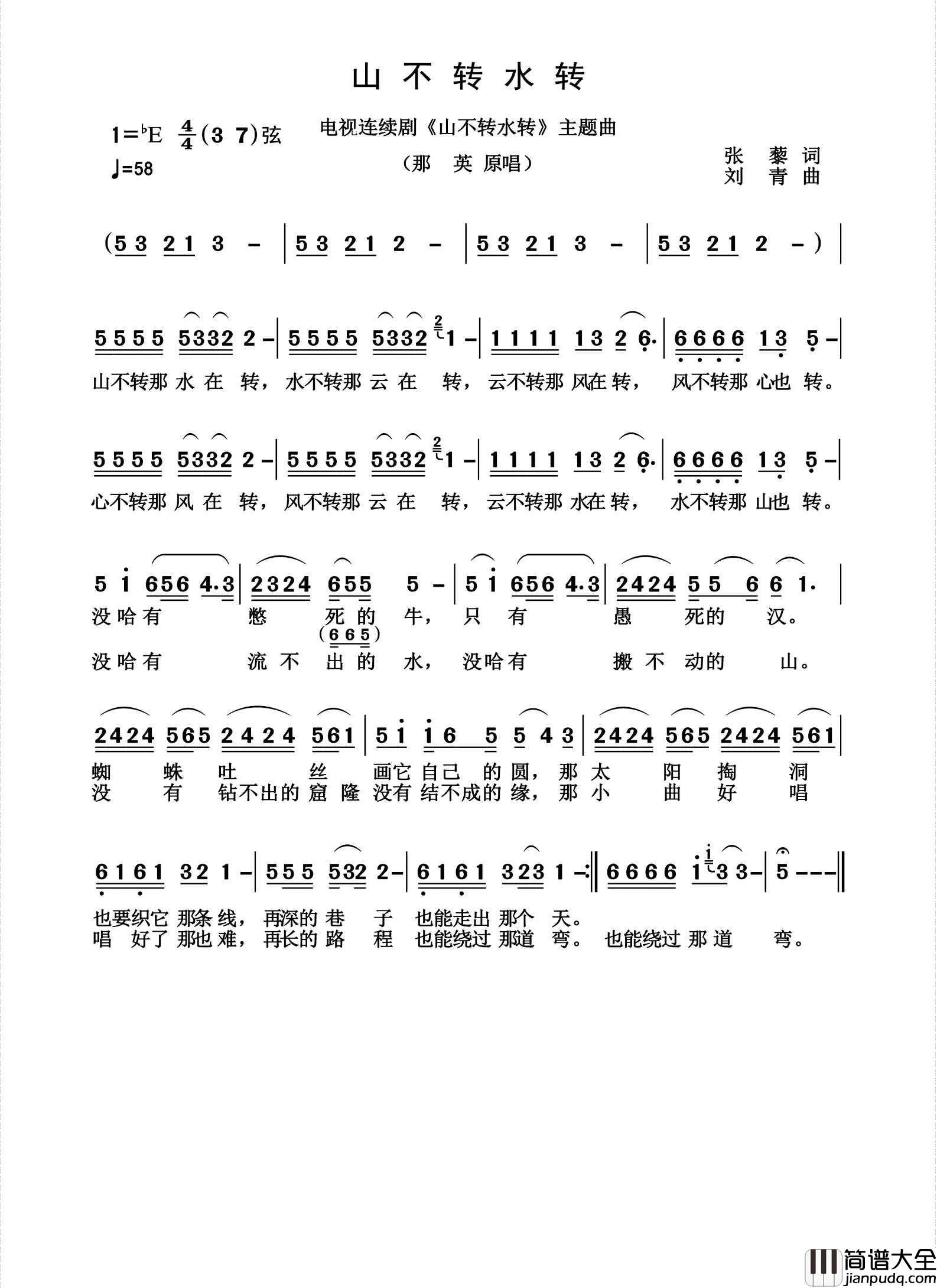 山不转水转简谱_那英演唱_杨诗丽制作曲谱