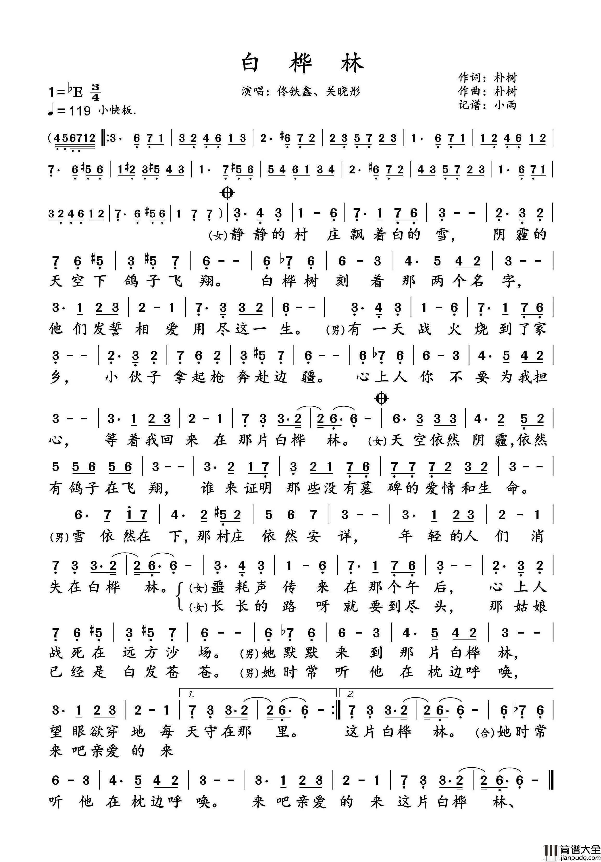 白桦林简谱_佟铁鑫/关晓彤演唱_小雨制谱
