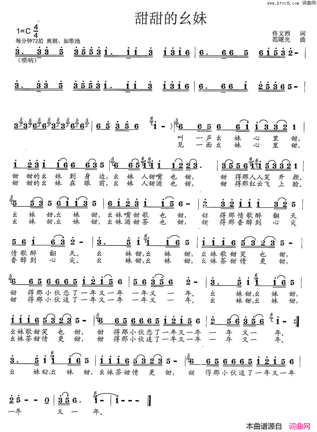 甜甜的幺妹佟文西词范曙光曲甜甜的幺妹佟文西词_范曙光曲简谱