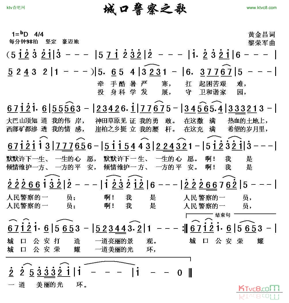 城口警察之歌简谱