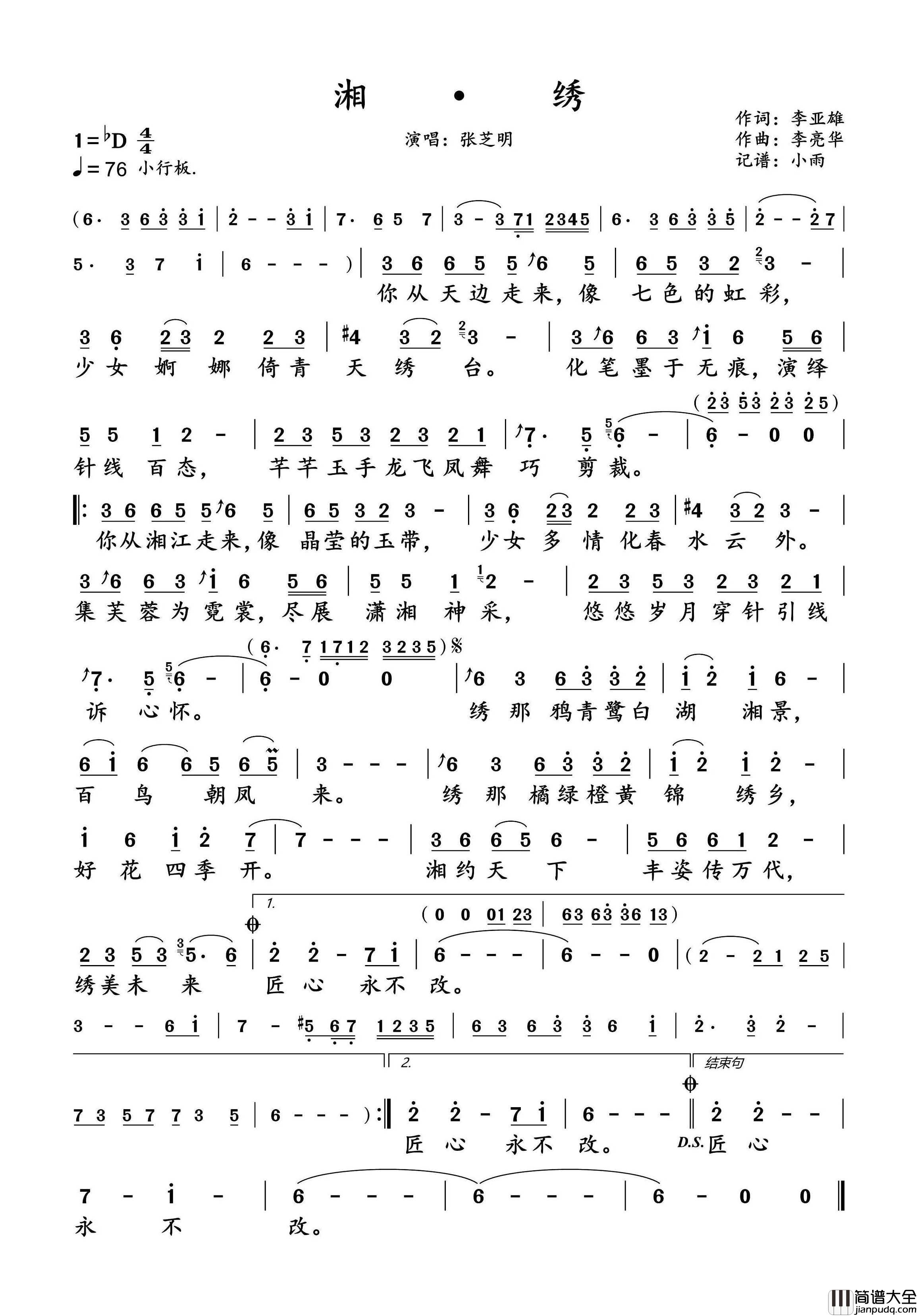 湘•绣简谱_张芝明演唱_小雨制谱