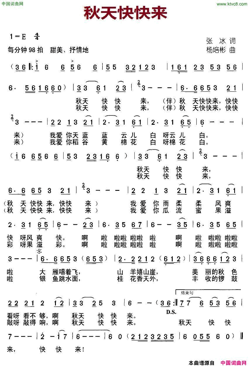 秋天快快来少儿歌曲简谱