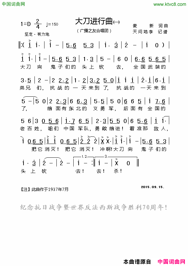 大刀进行曲一简谱_广播之友合唱团演唱_麦新/麦新词曲