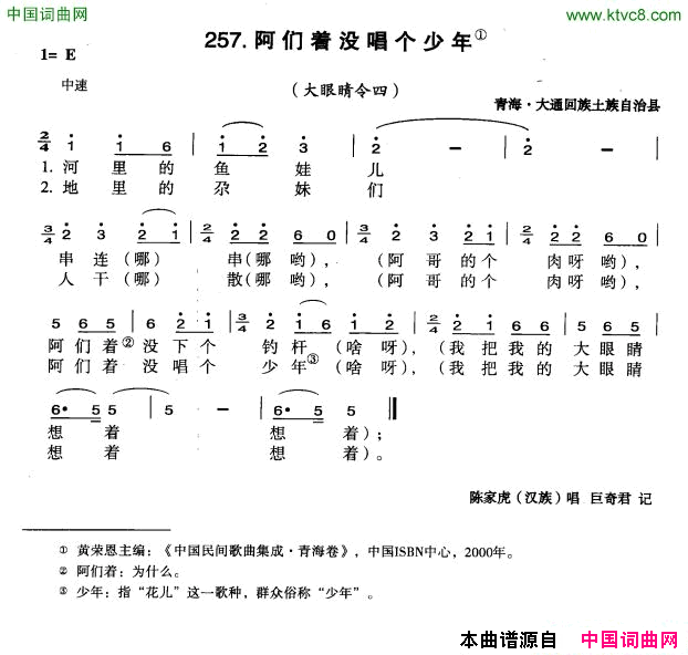 阿们着没唱个少年简谱_陈家虎演唱_青海民歌词曲