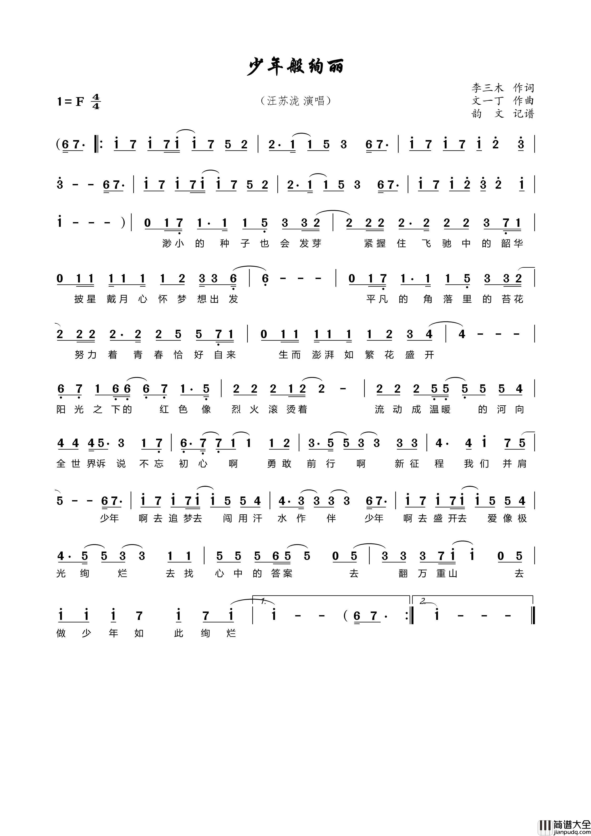 少年般绚丽简谱_汪苏泷演唱_韵文音乐制作曲谱
