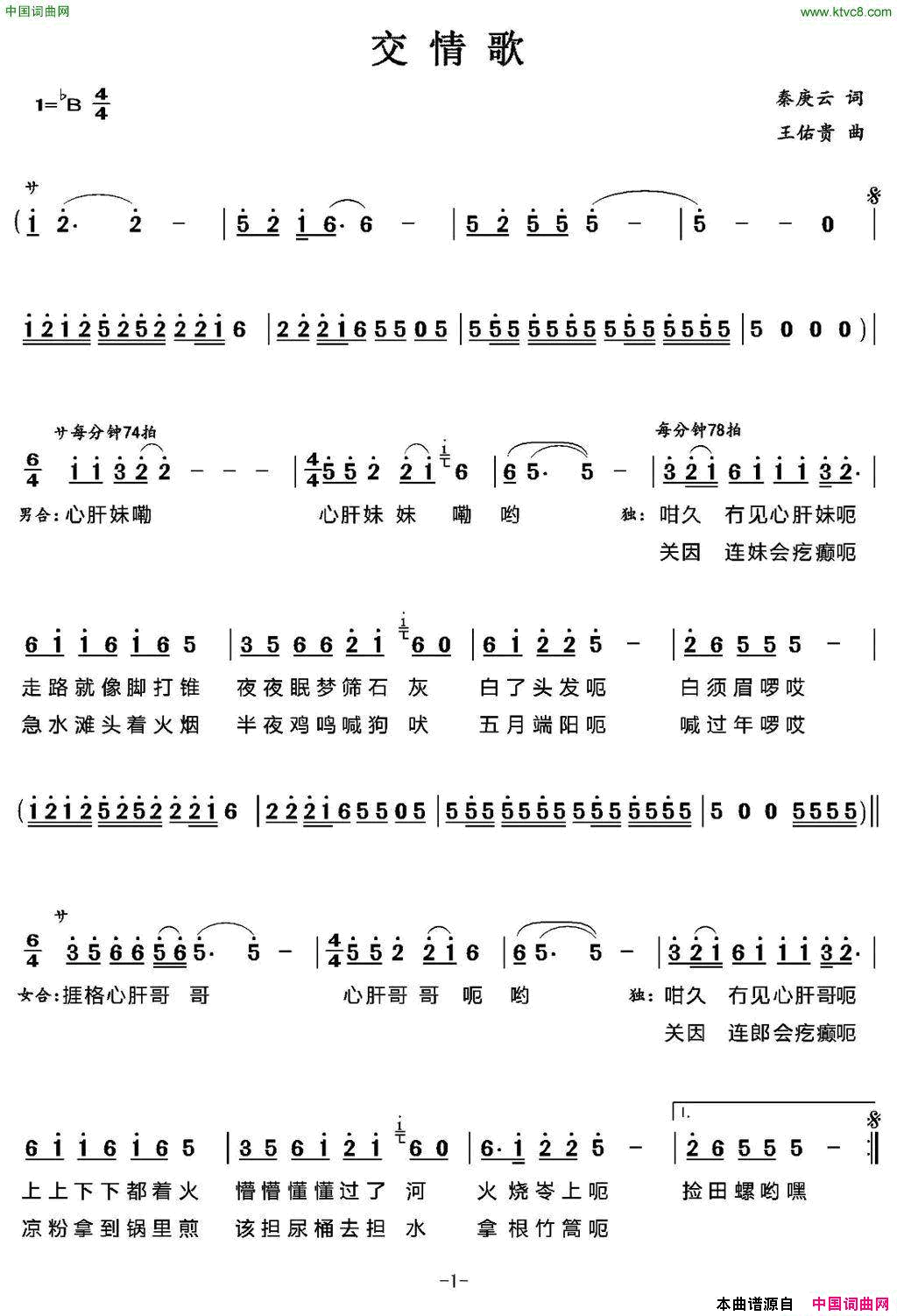 交情歌简谱