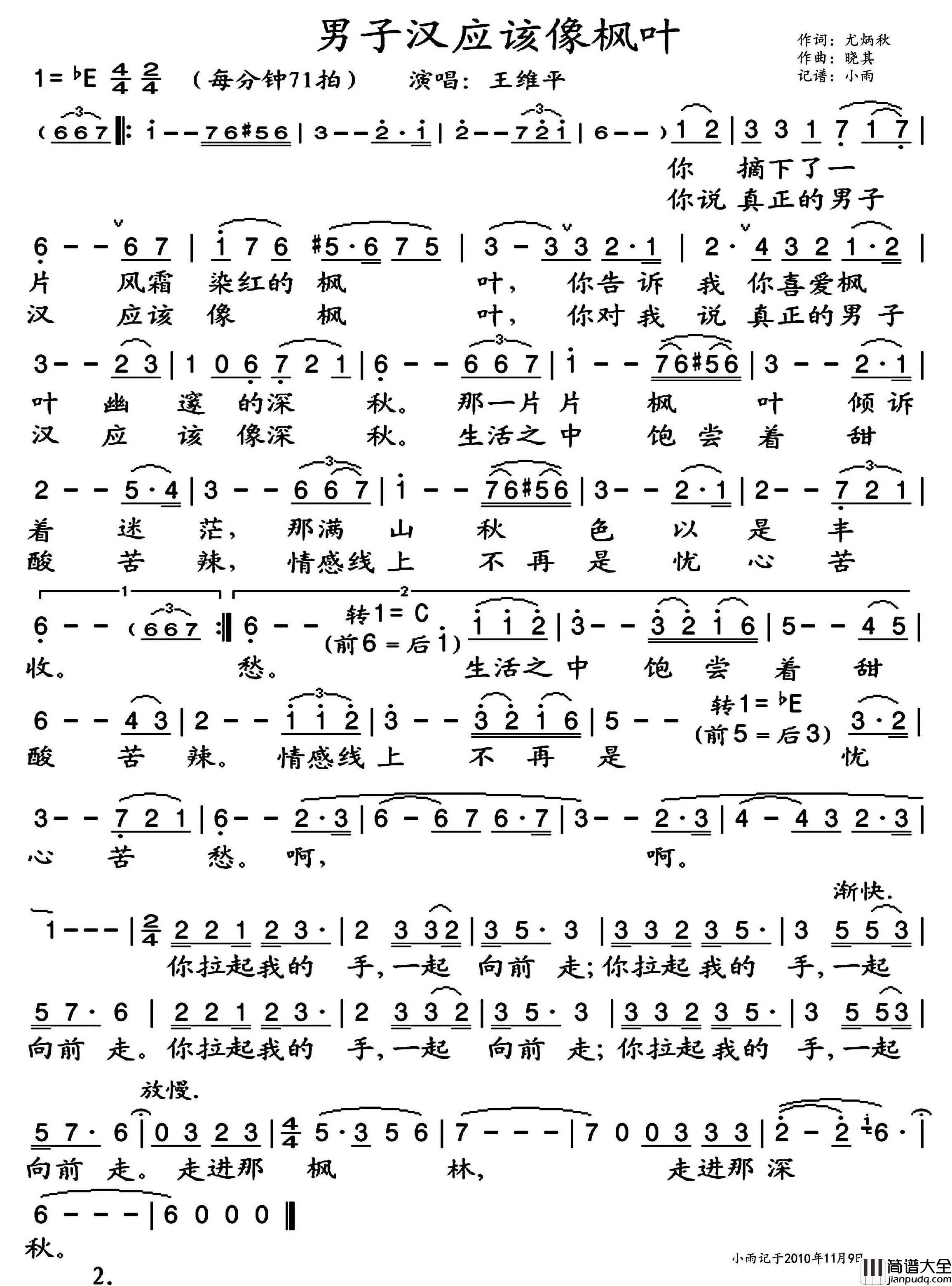 男子汉应该像枫叶简谱_王维平演唱_小雨制谱