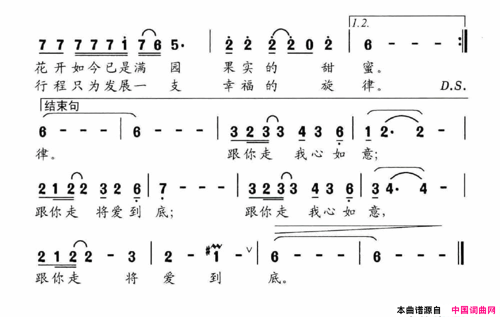 将爱到底简谱