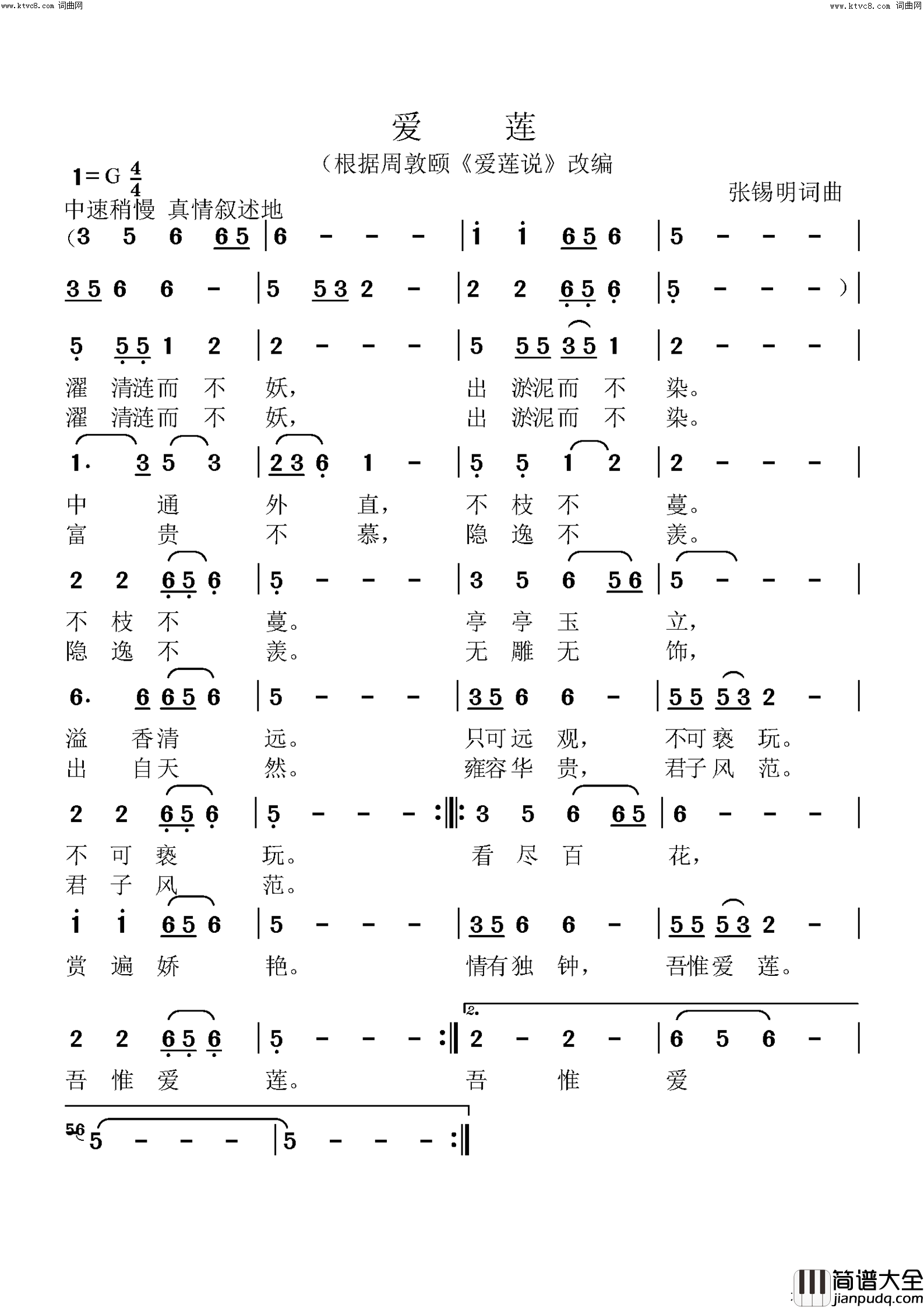 爱莲简谱