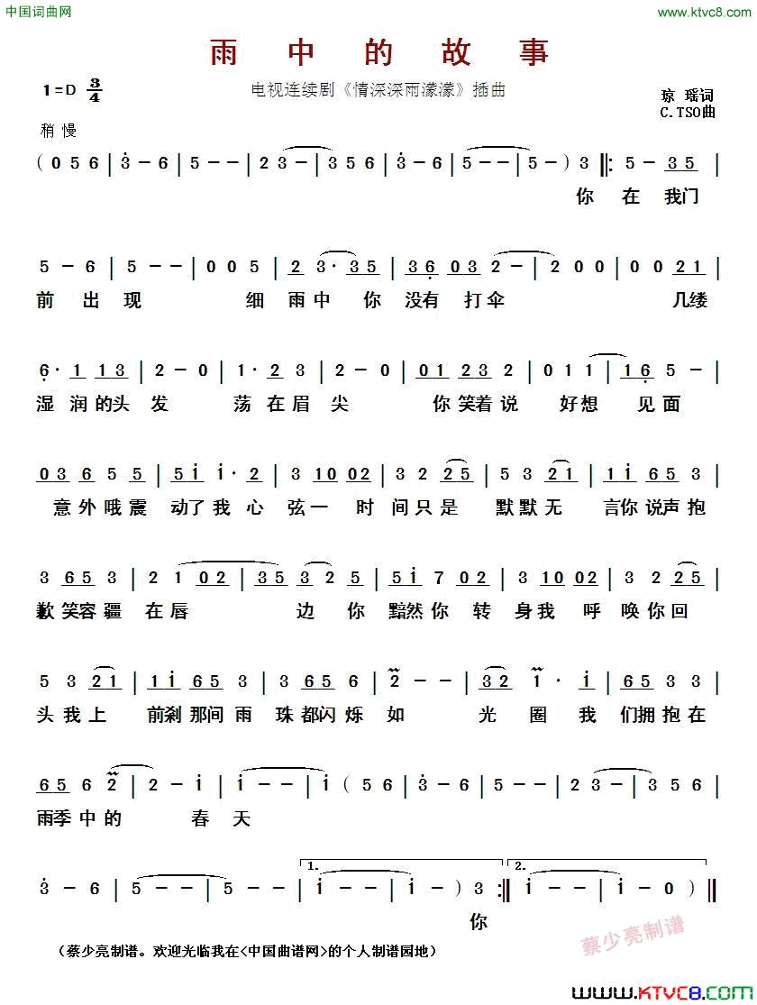 雨中的故事电视连续剧_情深深雨濛濛_插曲简谱