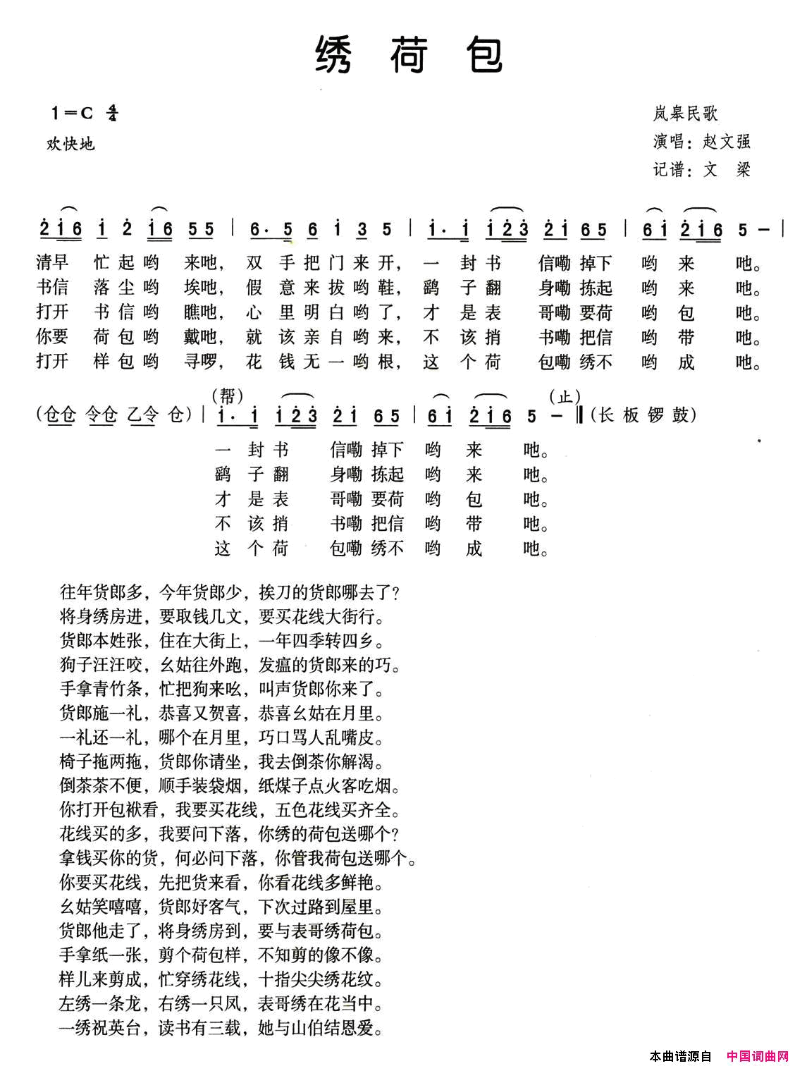 绣荷包岚皋民歌简谱
