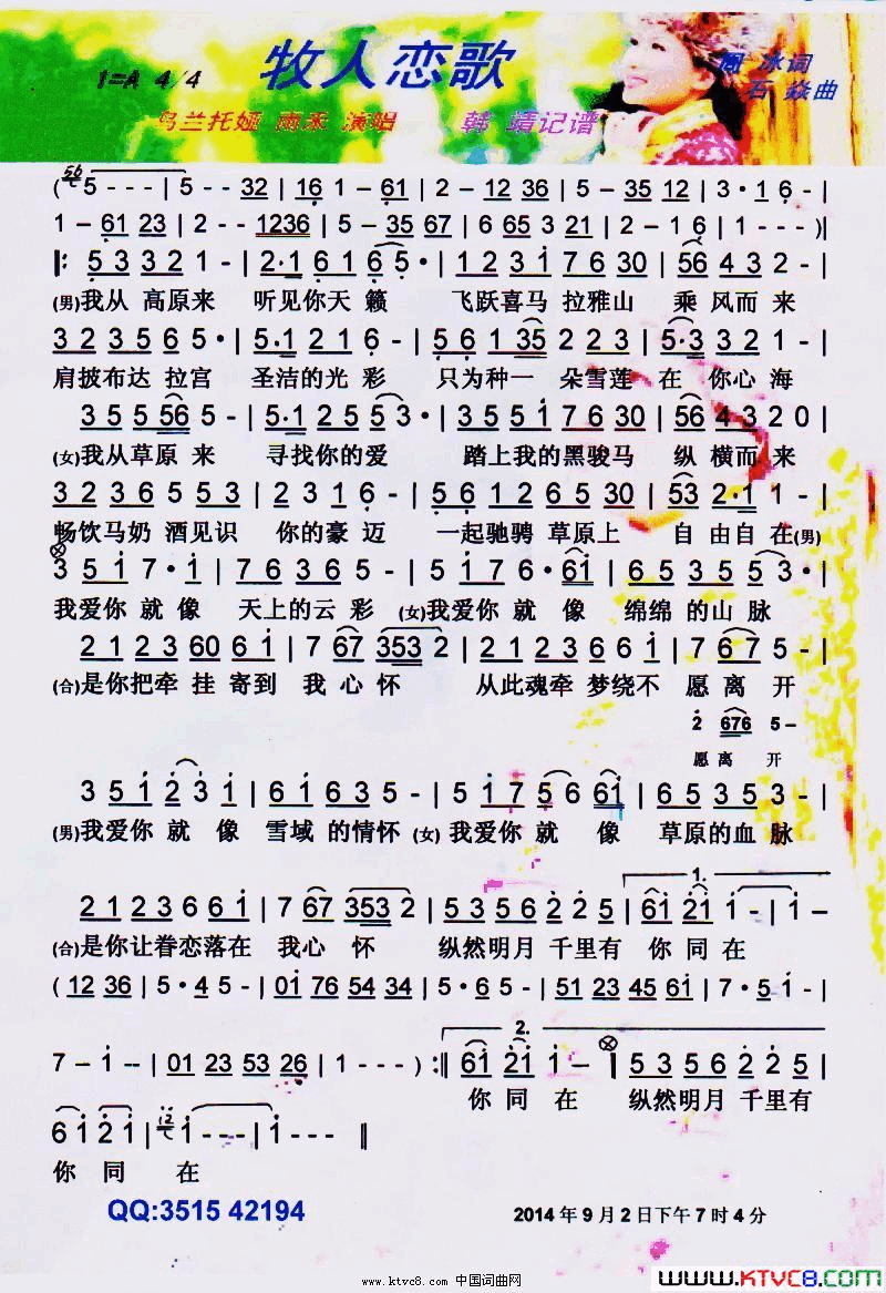 牧人恋歌【彩谱】简谱_乌兰托娅演唱_周冰/石焱词曲