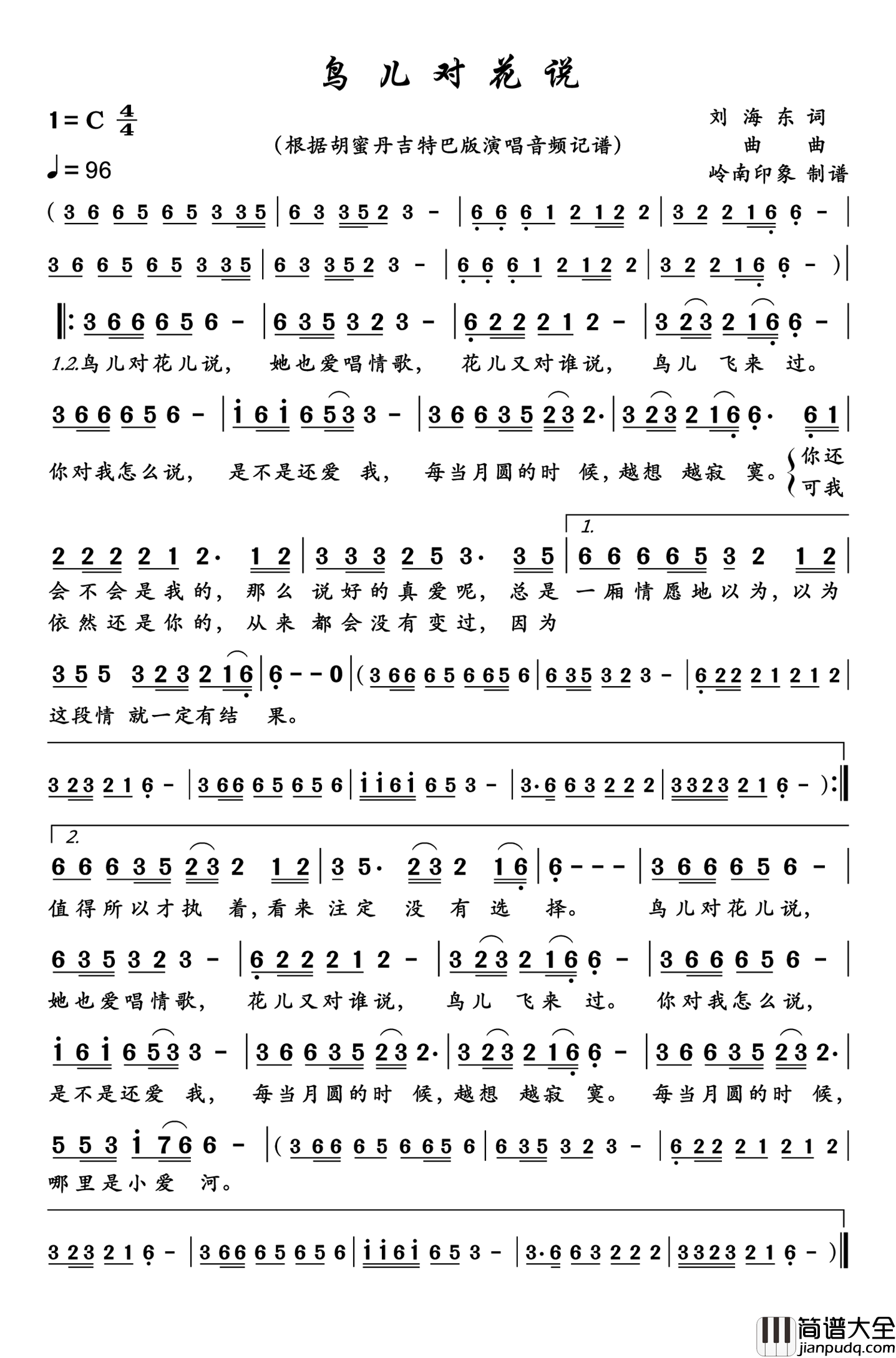 鸟儿对花说简谱_胡蜜丹演唱_岭南印象制作曲谱