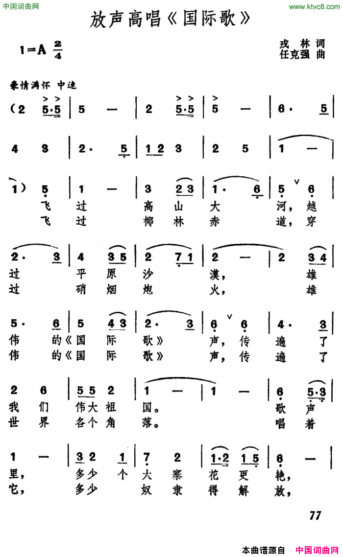 放声高唱_国际歌_戎林词任克强曲放声高唱_国际歌_戎林词_任克强曲简谱