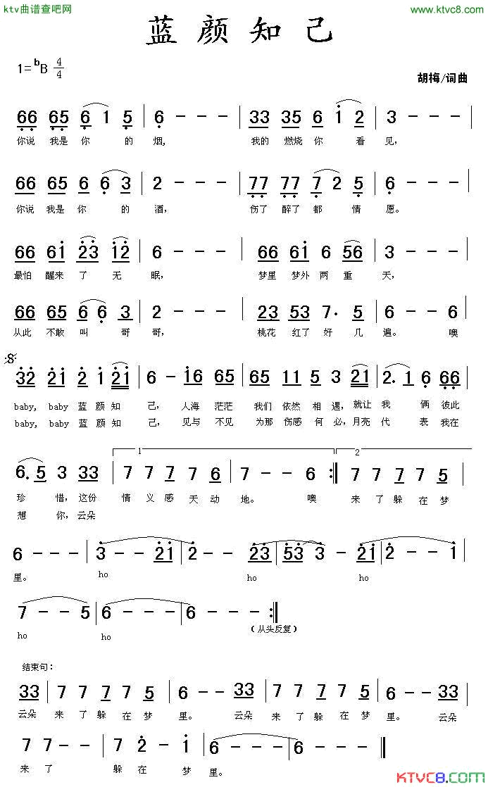 蓝颜知己简谱_胡梅演唱_胡梅/胡梅词曲