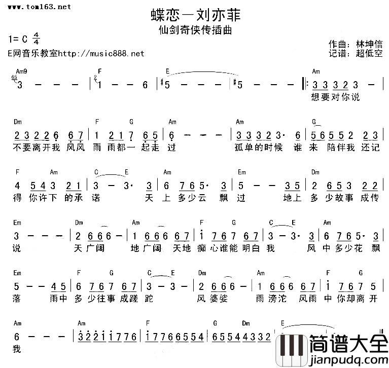 蝶恋刘亦菲简谱_刘亦菲演唱