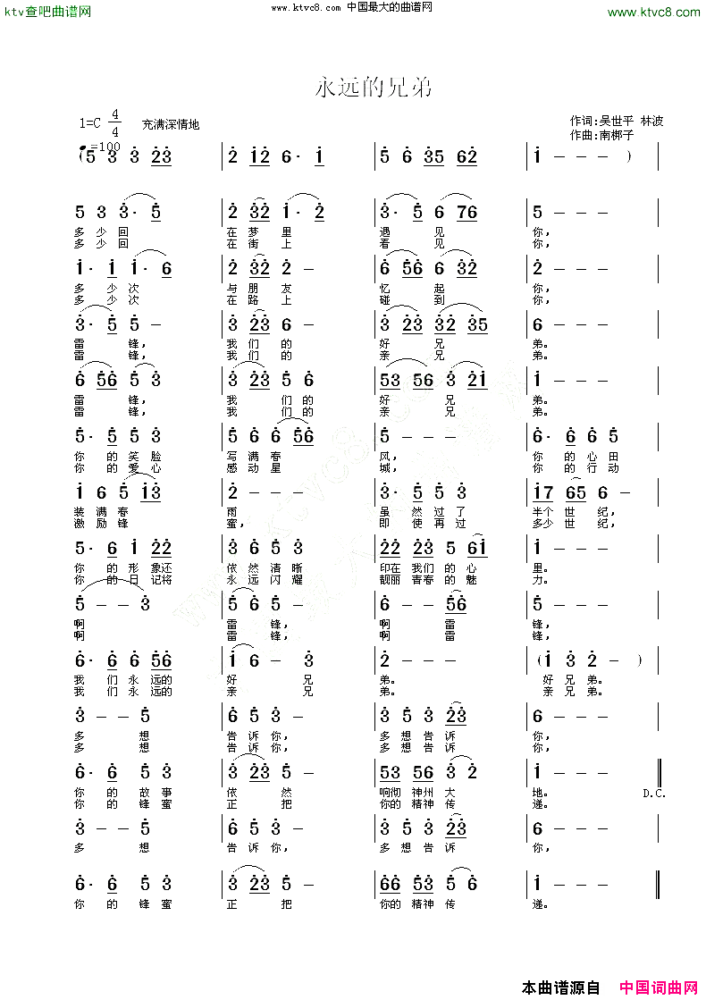 永远的兄弟简谱