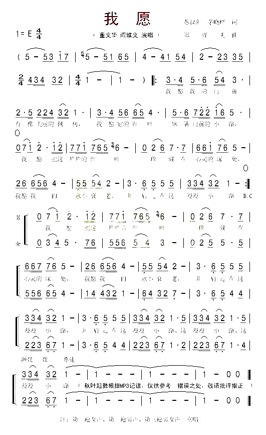 我愿秋叶起舞记谱版简谱_董文华演唱